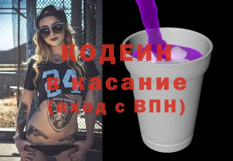 Codein Purple Drank  Богородск 